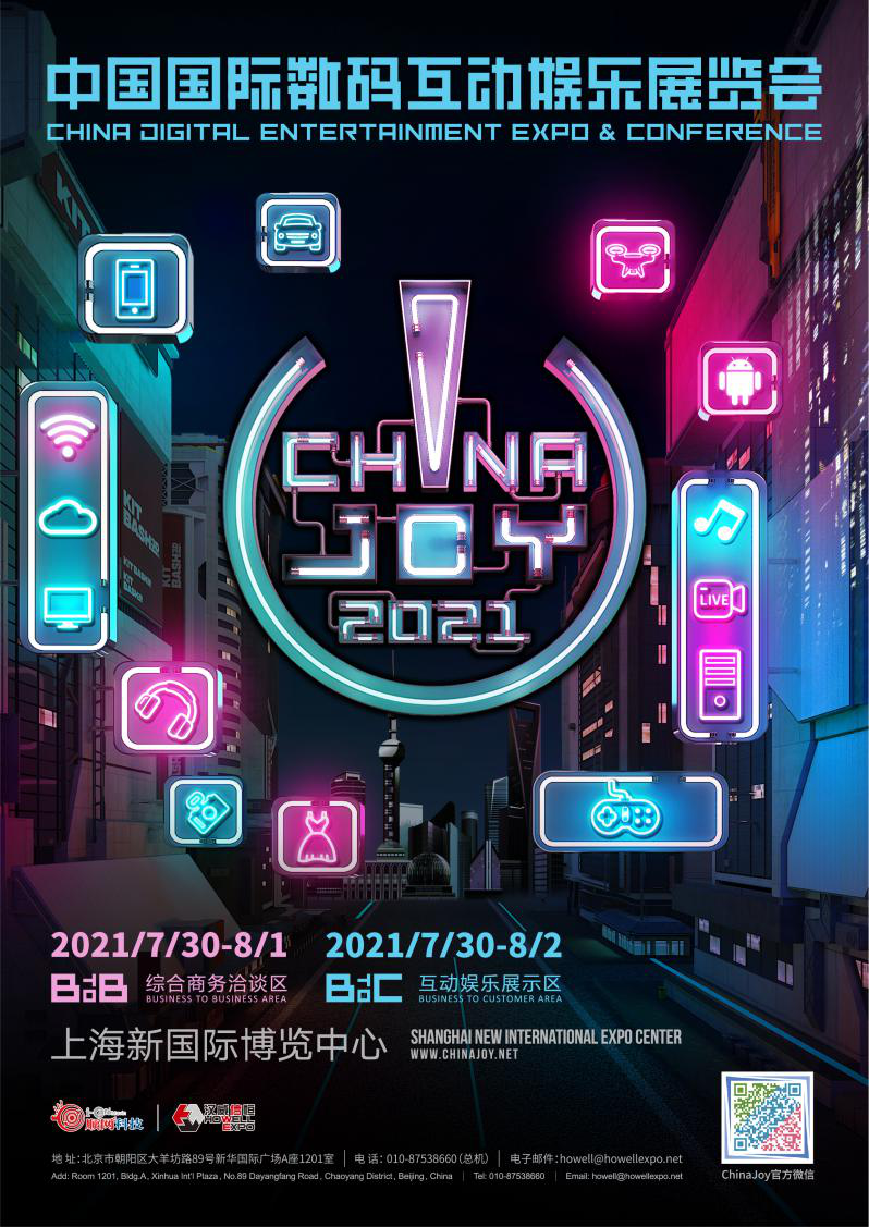 2021ChinaJoy指定经纪公司招标工作正式启动！