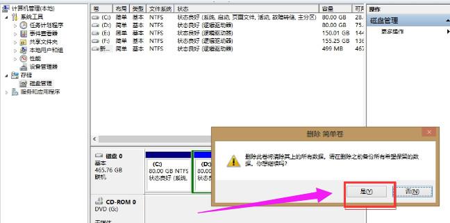 怎么把磁盘分区合并