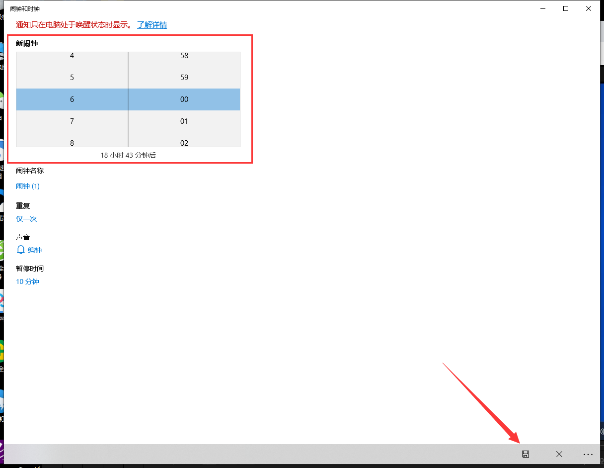 windows10怎么设置闹钟