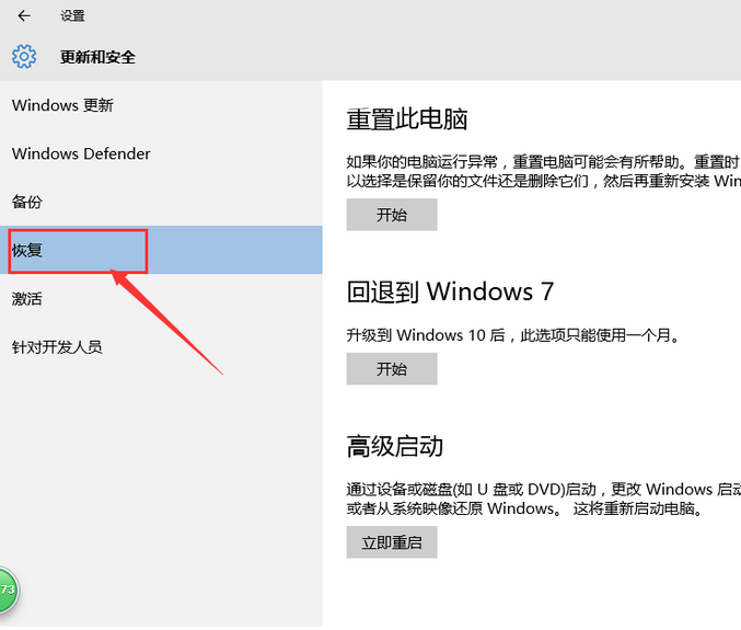 win10还原win7详细教程