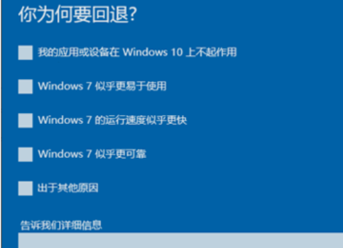 win10还原win7详细教程