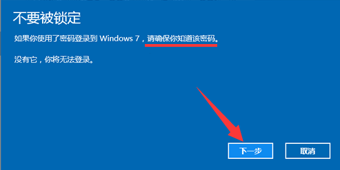 win10还原win7详细教程