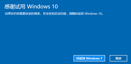 win10还原win7详细教程