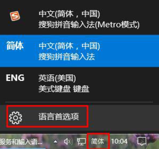 windows10如何避免按shift键转换语言