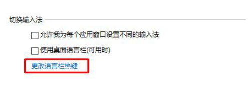 windows10如何避免按shift键转换语言