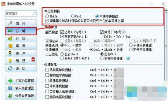 windows10如何避免按shift键转换语言