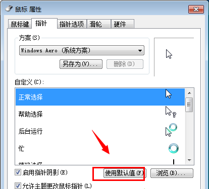 windows7鼠标左右键互换怎么还原？