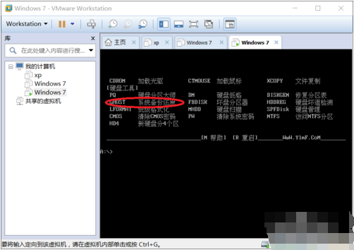 虚拟机专用win7系统安装教程