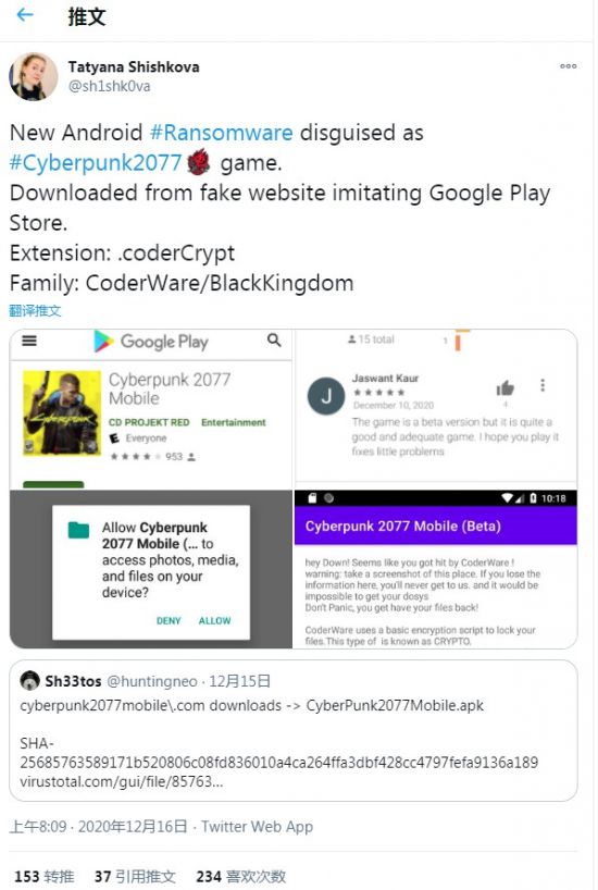 移动版《赛博朋克2077》都是假的 其实都是勒索软件