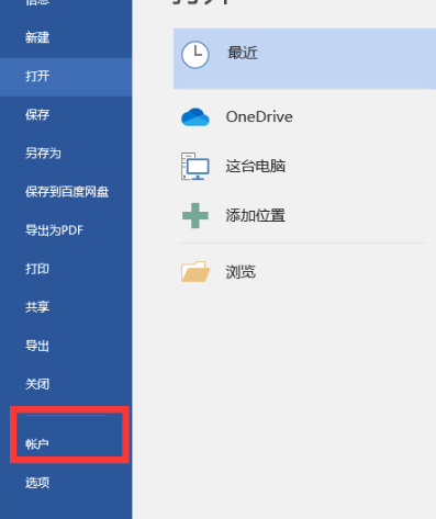 如何关闭windows10电脑office助手呢?