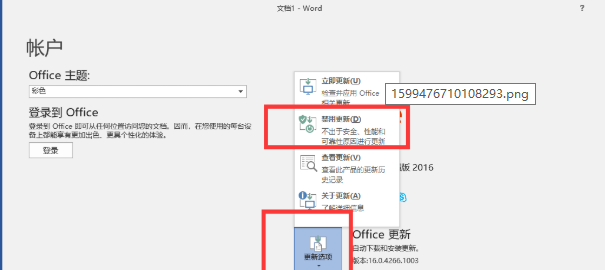 如何关闭windows10电脑office助手呢?