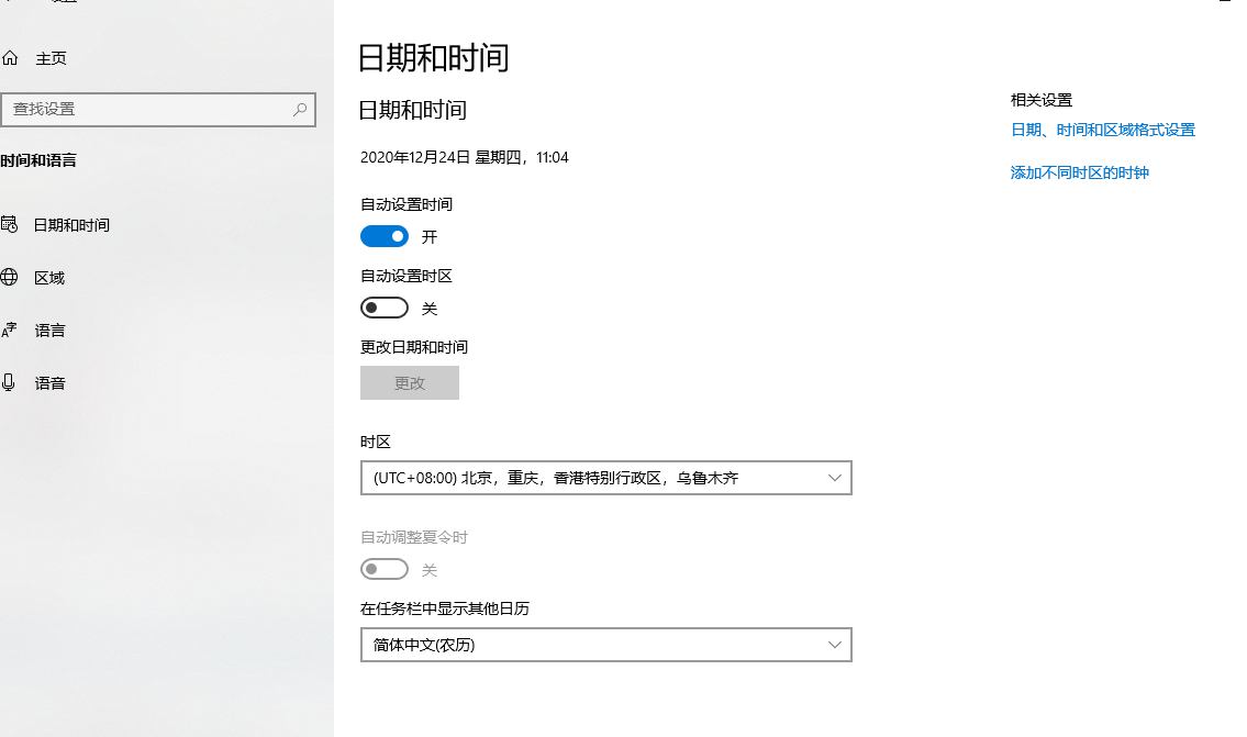 windows10时间不准怎么办?