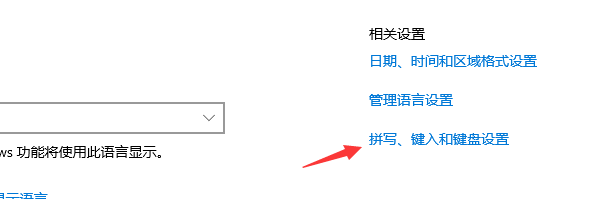 windows10电脑输入法设置在什么地方？