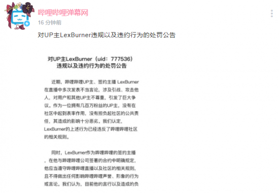 B站封禁LexBurner账号及直播间 将对其进行起诉