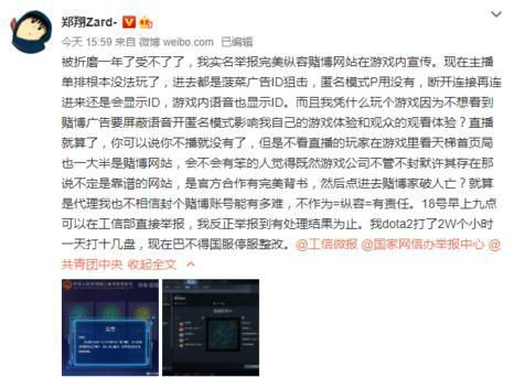 Zard实名举报DOTA2 完美回应并发布