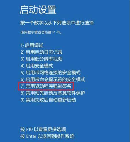 windows10专业版怎么禁用驱动程序强制签名？