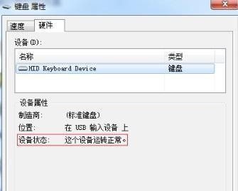 windows7系统开机之后键盘不能用怎么办？