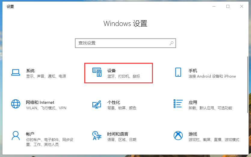 windows10专业版的鼠标设置在哪里？