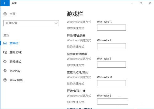 windows10自带录屏功能打不开怎么办？