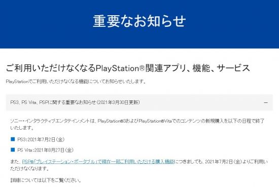 索尼官方确定将关闭PS3、PSP及PSV网络商店