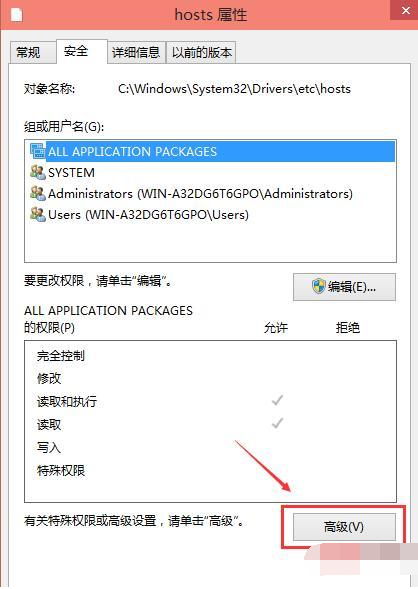 windows10电脑hosts权限无法添加怎么办？