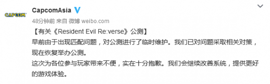 《生化危机ReVerse》恢复举办公测 会继续改善系统