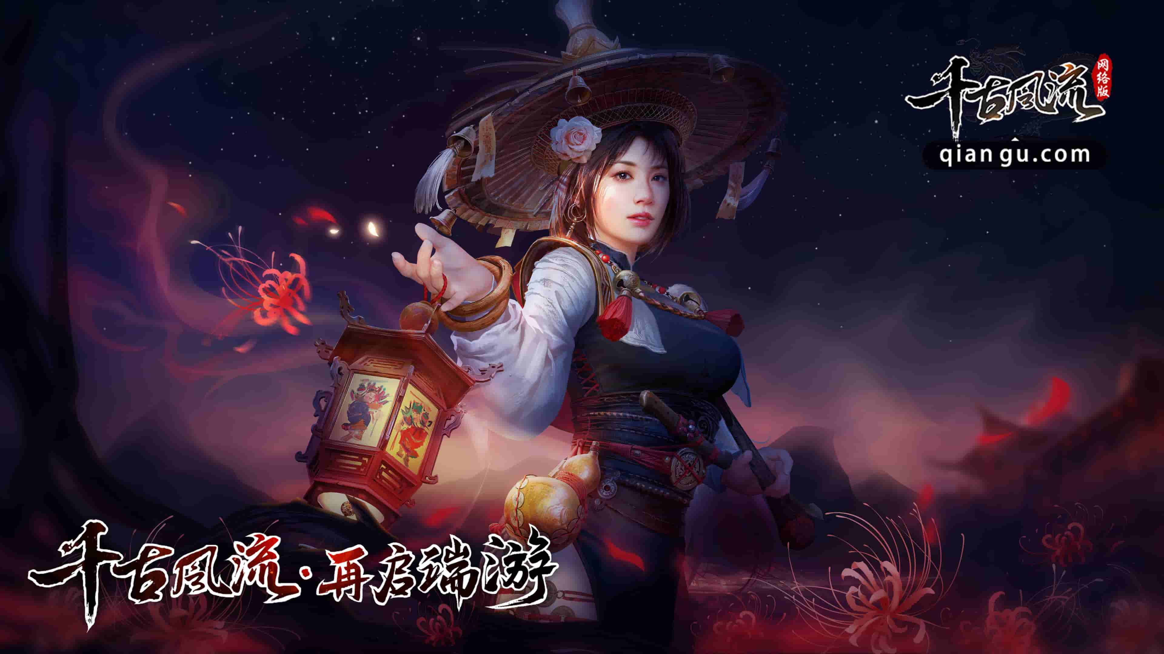 全新MMORPG端游《千古风流》即将内测，5月5日起发放首测激活码