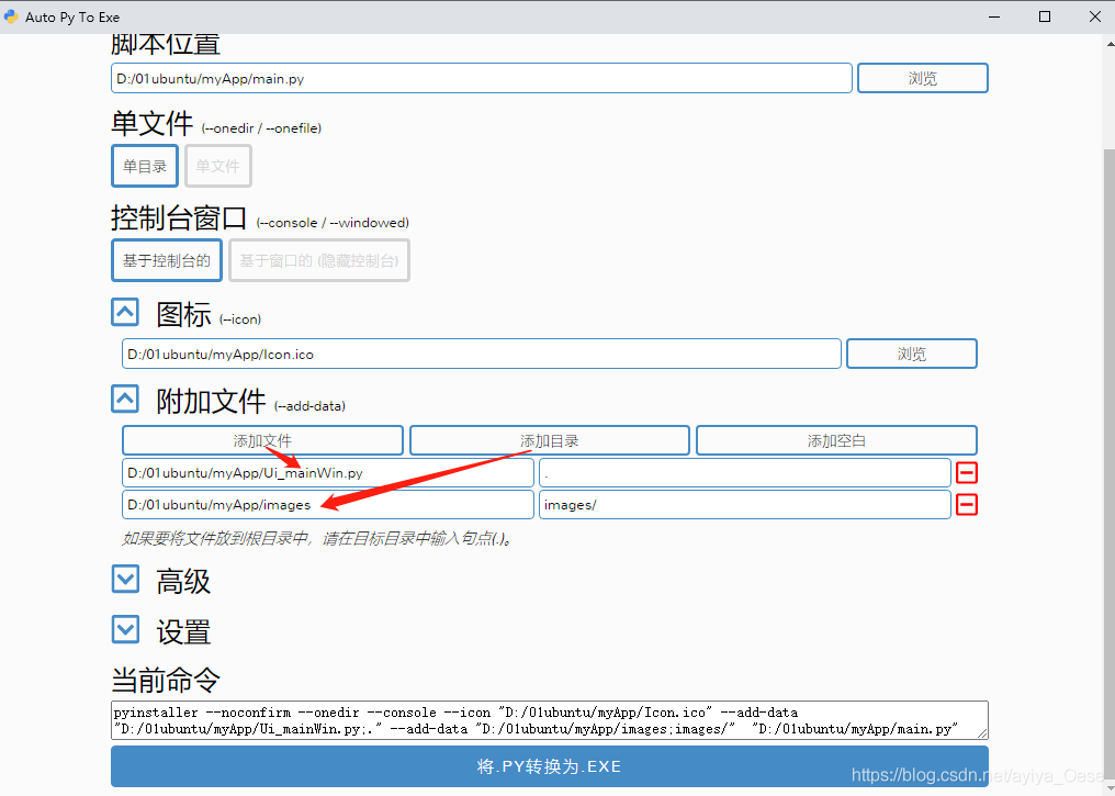 pyqt5打包成exe可执行文件的方法