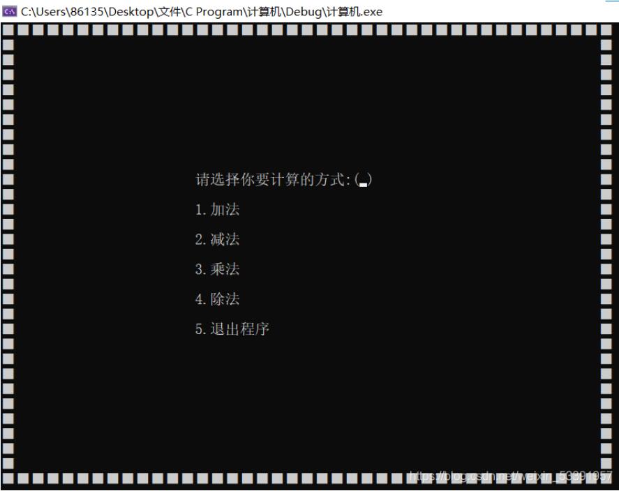 C语言实现简单计算器