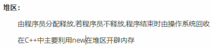 C++ 内存分区模型的使用(代码区、全局区、栈区、堆区、new)
