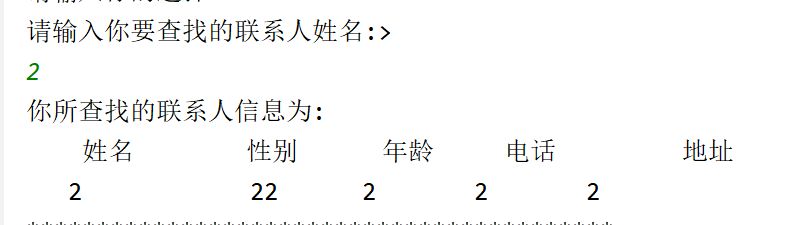 C语言之通讯录的模拟实现代码