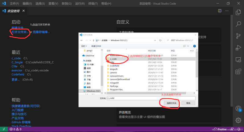 VSCode配置C语言环境的方法