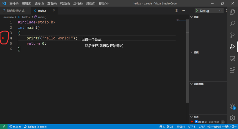 VSCode配置C语言环境的方法