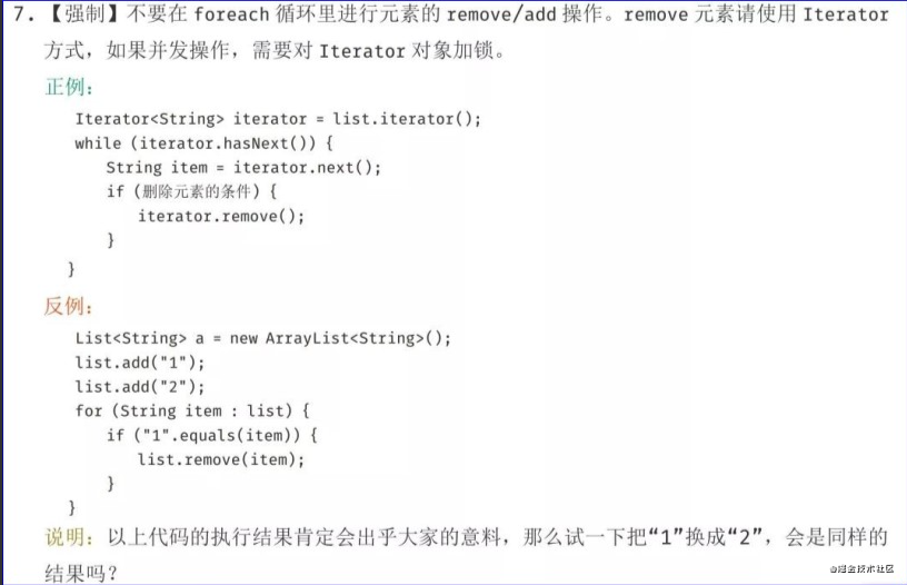 Kotlin遍历集合导致并发修改异常的原因和解决方法