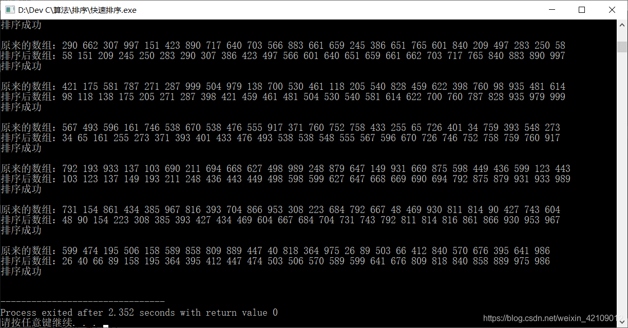 C/C++实现快速排序算法的思路及原理解析