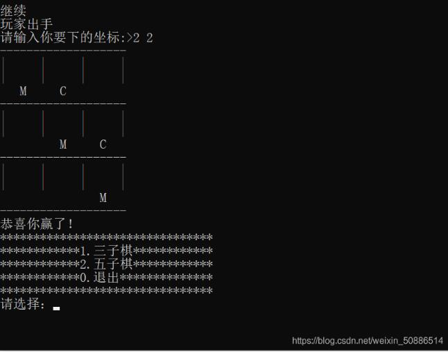 C语言实现简易的三子棋游戏