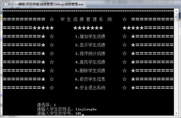 学生成绩管理系统C++实现代码