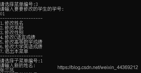 C语言版学生信息管理系统