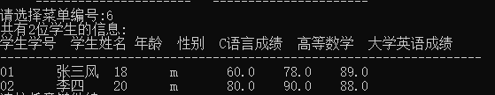 C语言版学生信息管理系统