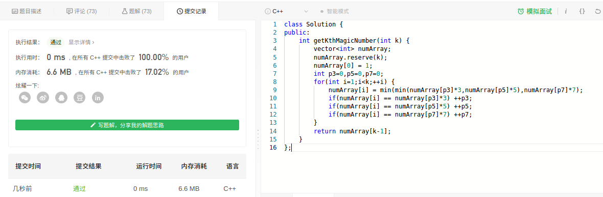 LeetCode 刷题 [C++] [面试题 17.09]. 第 k 个数 (动态规划 + 三指针)