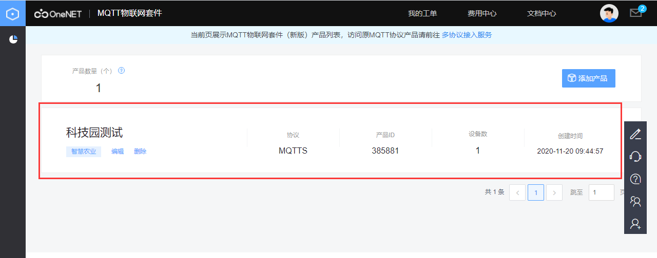 Air724 4G模块DTU接入平台系列教程：OneNET平台接入教程详解