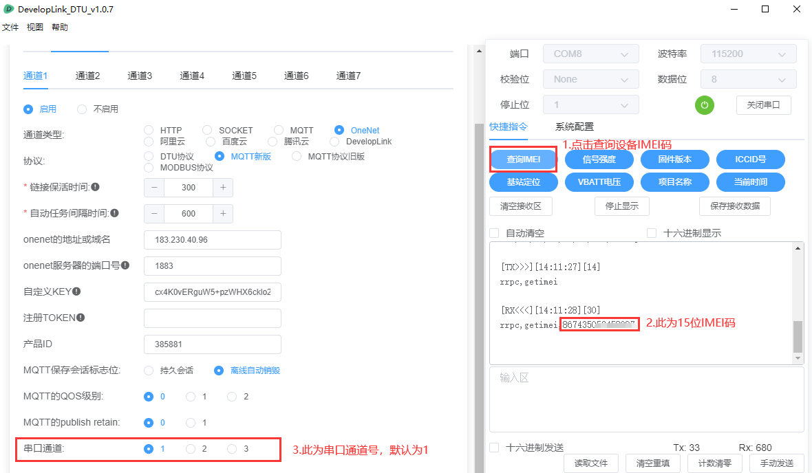 Air724 4G模块DTU接入平台系列教程：OneNET平台接入教程详解