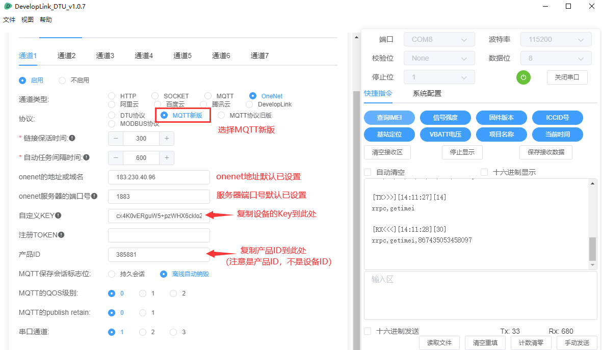 Air724 4G模块DTU接入平台系列教程：OneNET平台接入教程详解