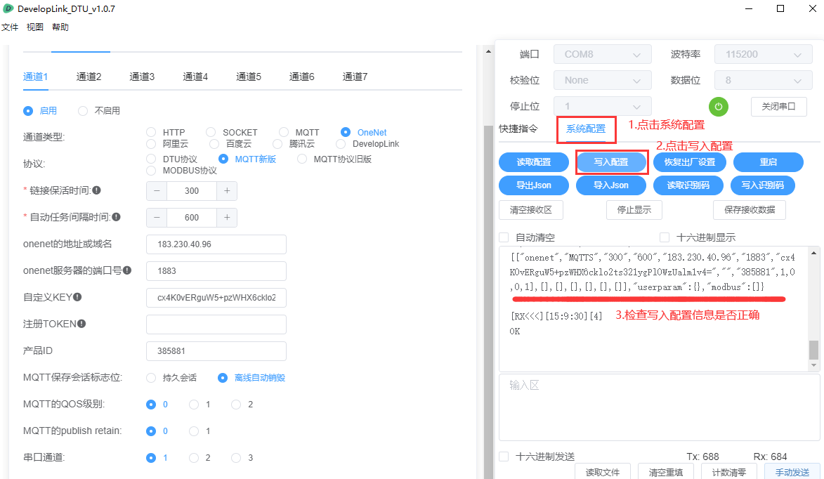 Air724 4G模块DTU接入平台系列教程：OneNET平台接入教程详解