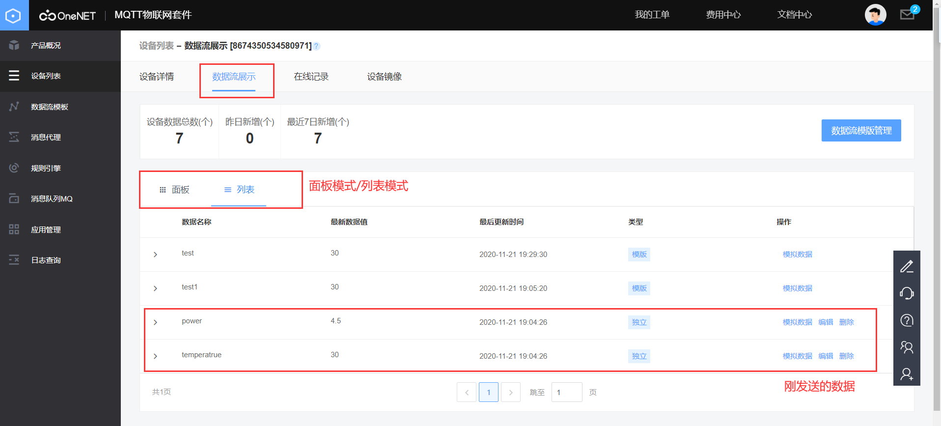 Air724 4G模块DTU接入平台系列教程：OneNET平台接入教程详解