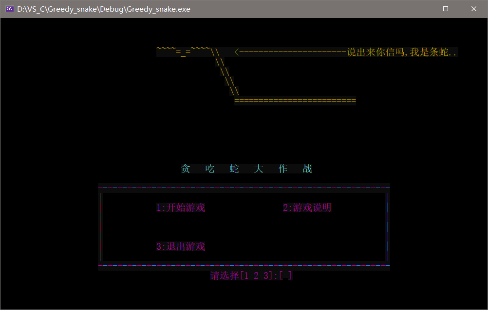 C++实现贪吃蛇（多线程，窗口设置，链表，音乐播放）