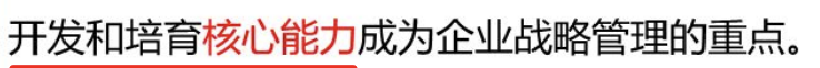 网络经济与企业管理【二】之企业战略管理