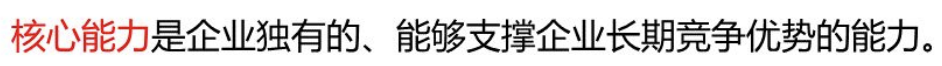 网络经济与企业管理【二】之企业战略管理