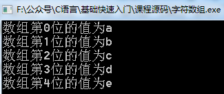 《零基础看得懂的C语言入门教程 》了解基本数组还不是那么简单