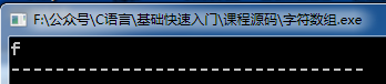 《零基础看得懂的C语言入门教程 》了解基本数组还不是那么简单